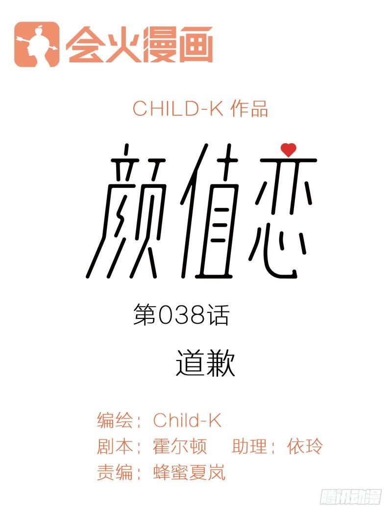 道歉（上）-第115话