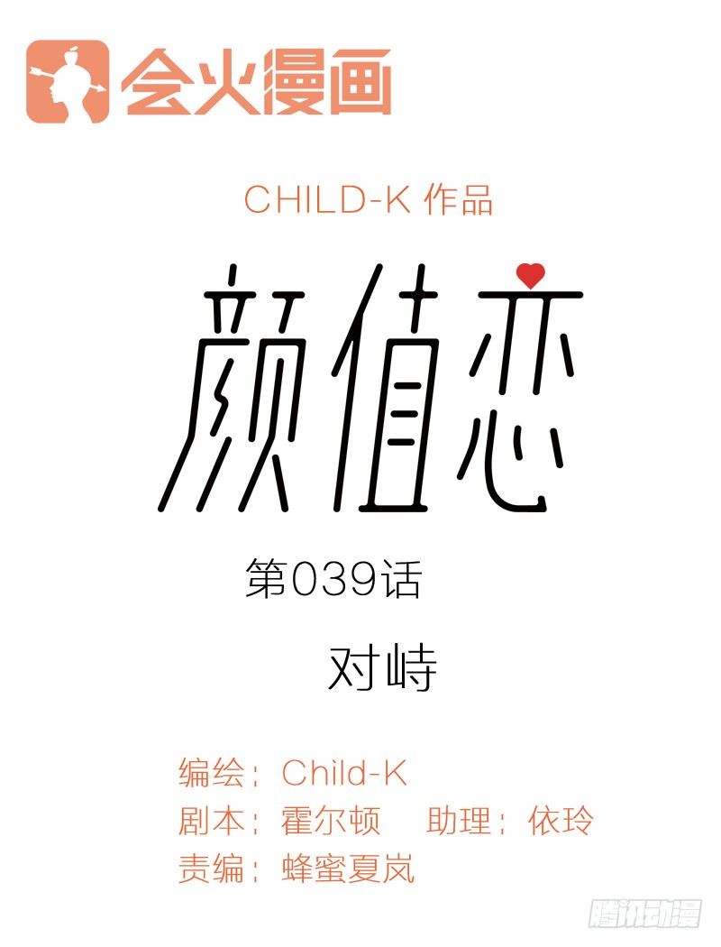 对峙（上）-第119话
