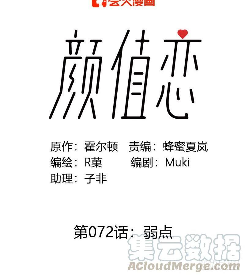 弱点（上）-第237话