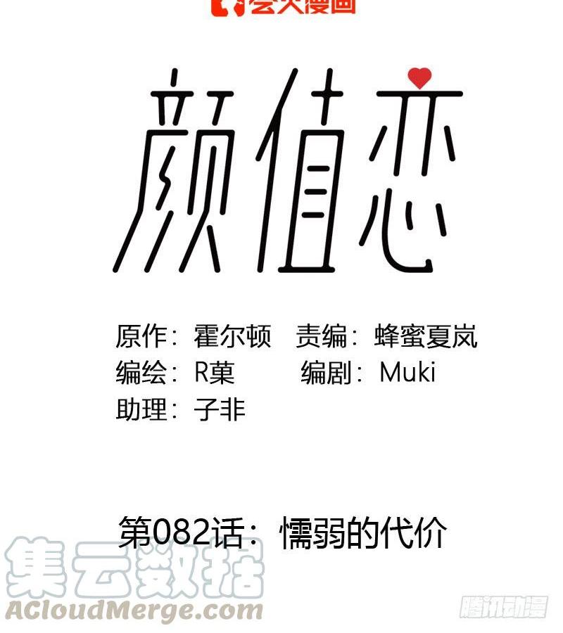 懦弱的代价（上）-第239话