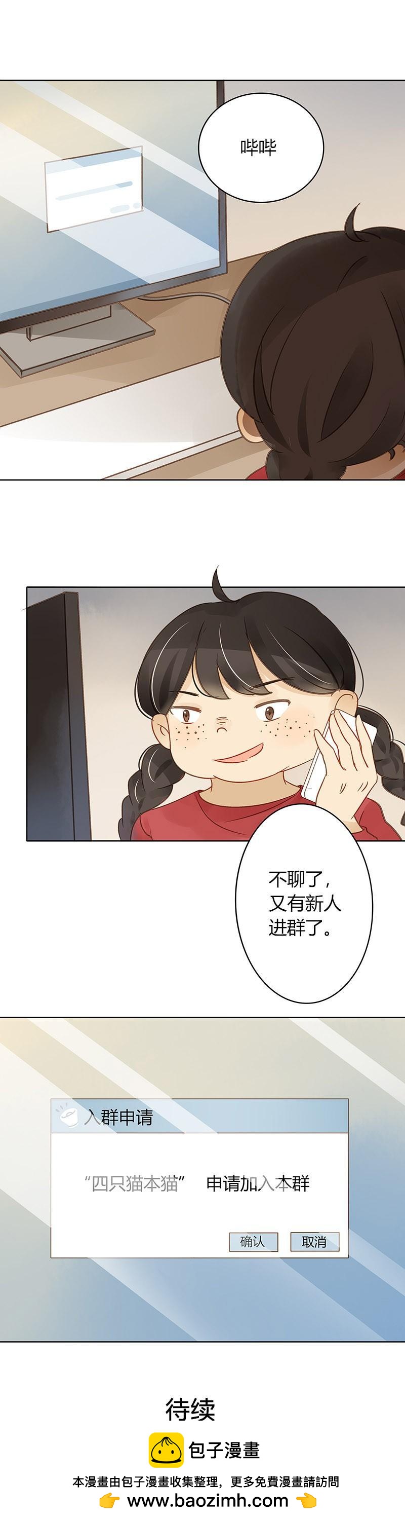 粉丝会长（上）-第291话