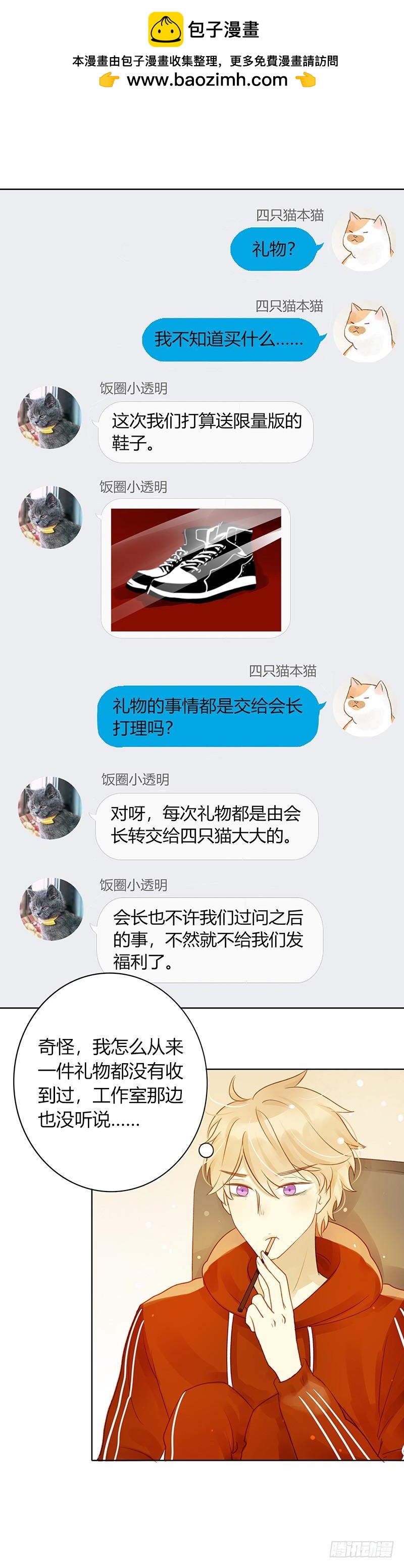 粉丝会长（中）-第253话