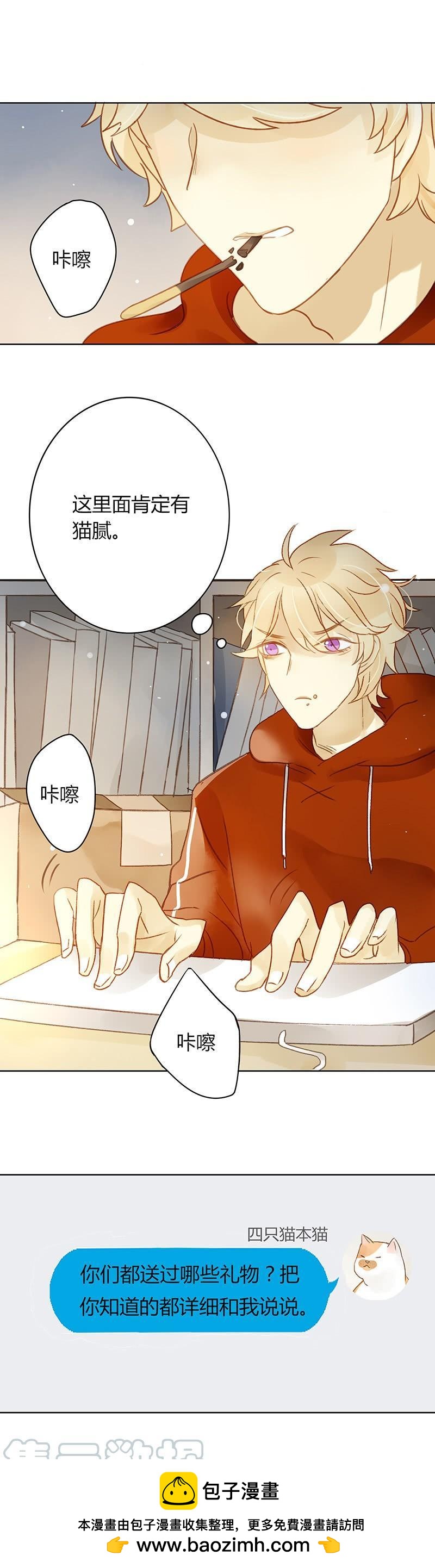 粉丝会长（中）-第253话