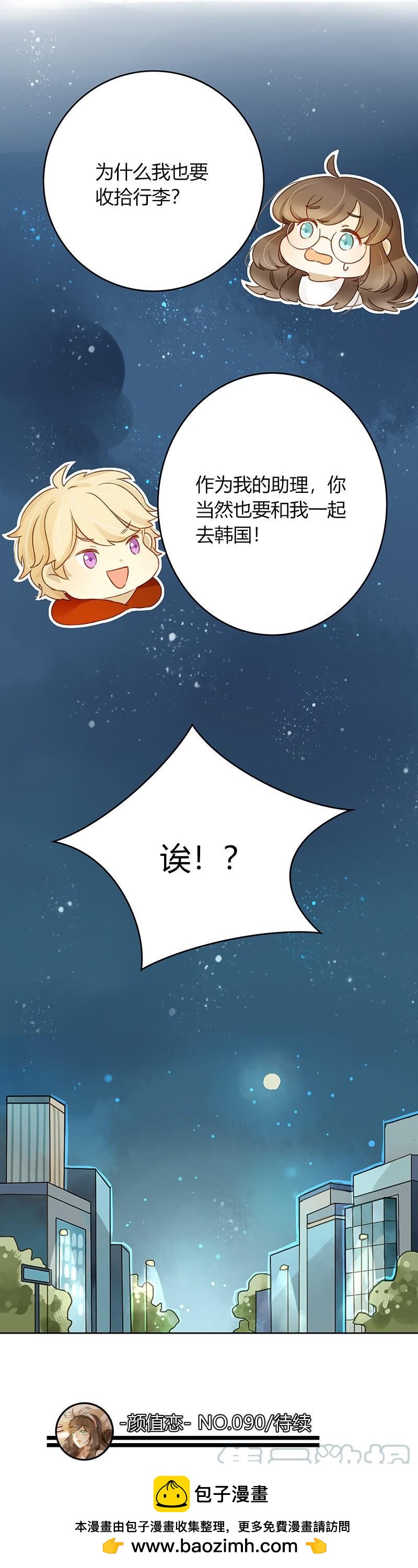 来自韩国的邀请（下）-第267话