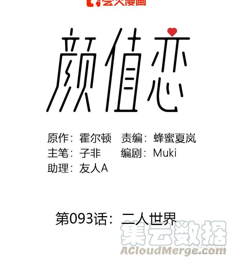 二人世界（上）-第271话
