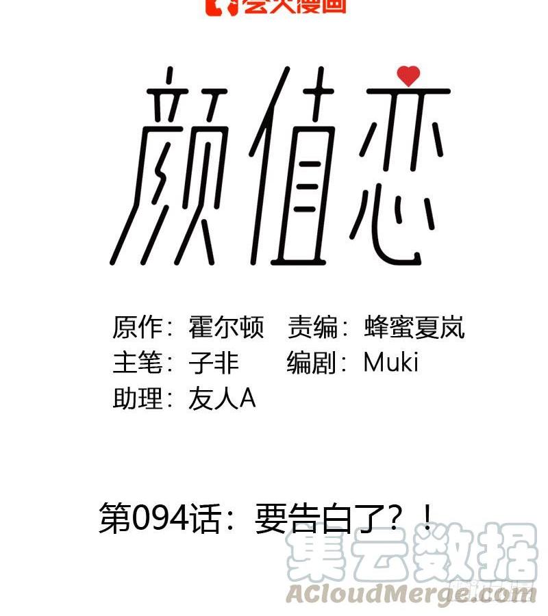 要告白了（上）-第273话