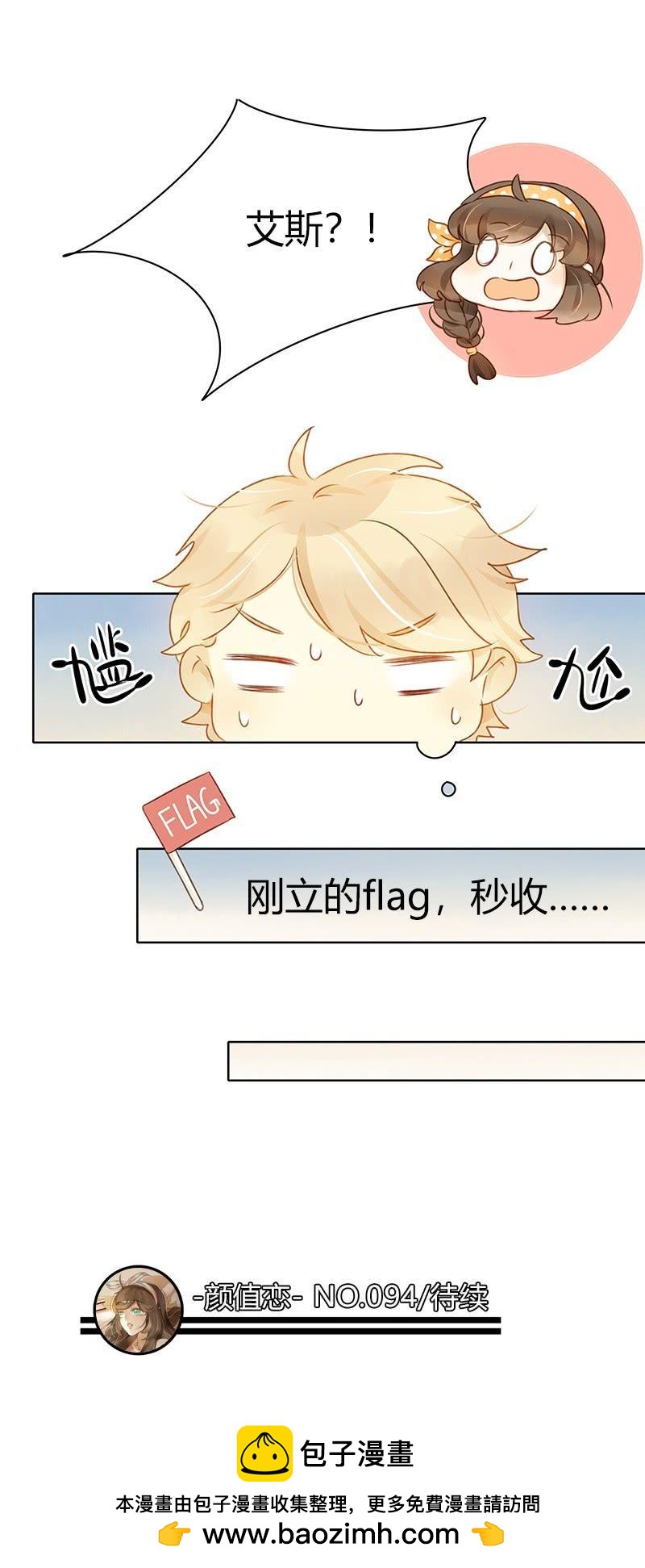 要告白了（下）-第293话