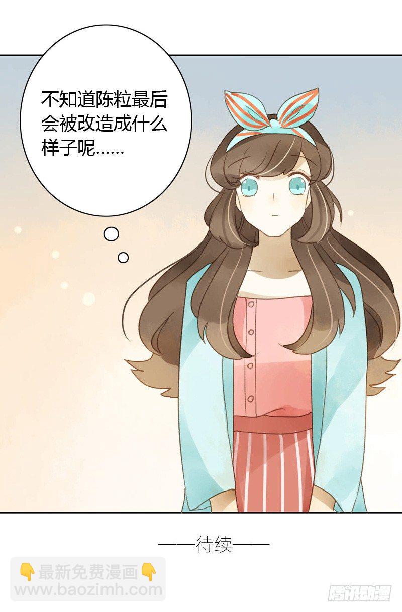 换装（中）-第33话