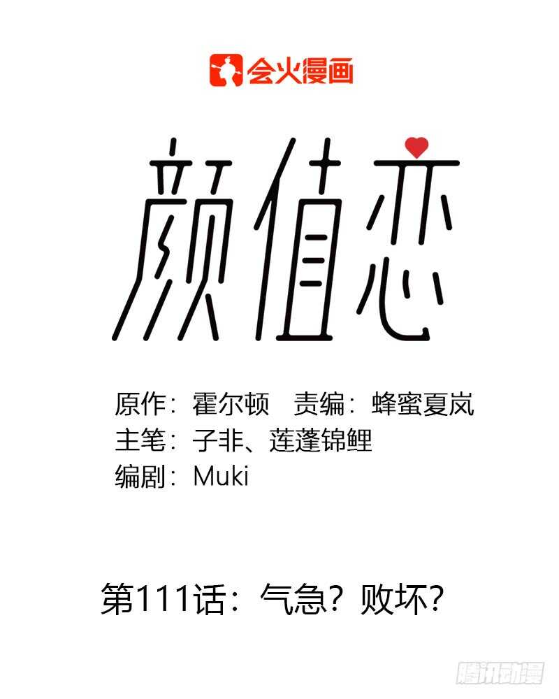 气急？败坏？-第131话