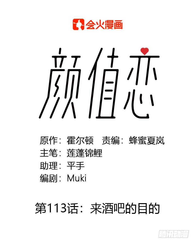 去酒吧的目的-第133话