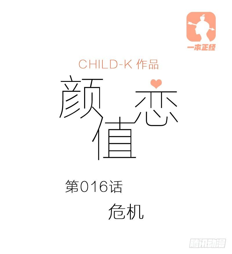 危机（上）-第35话