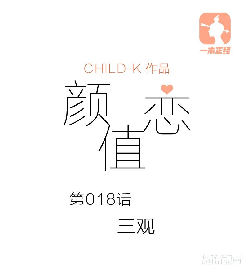 三观（上）-第39话