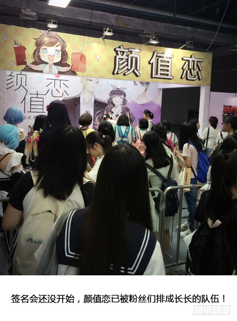 【颜值恋签名会报道】-第67话