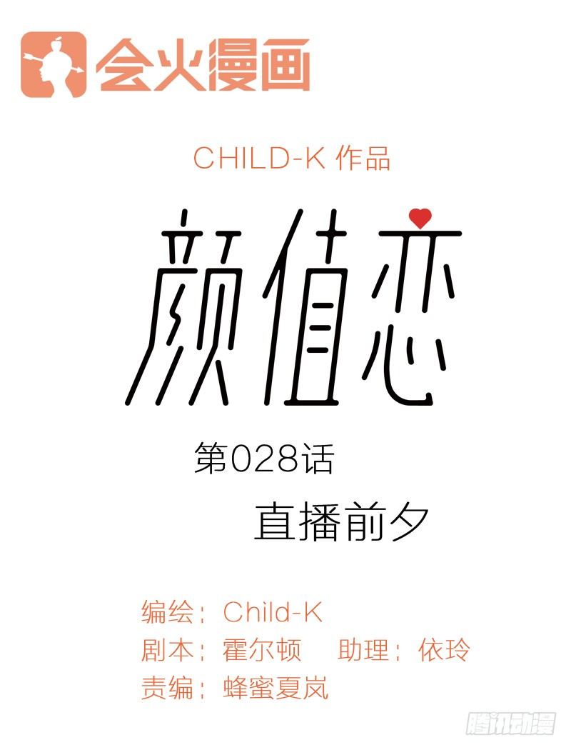 直播前夕（上）-第75话