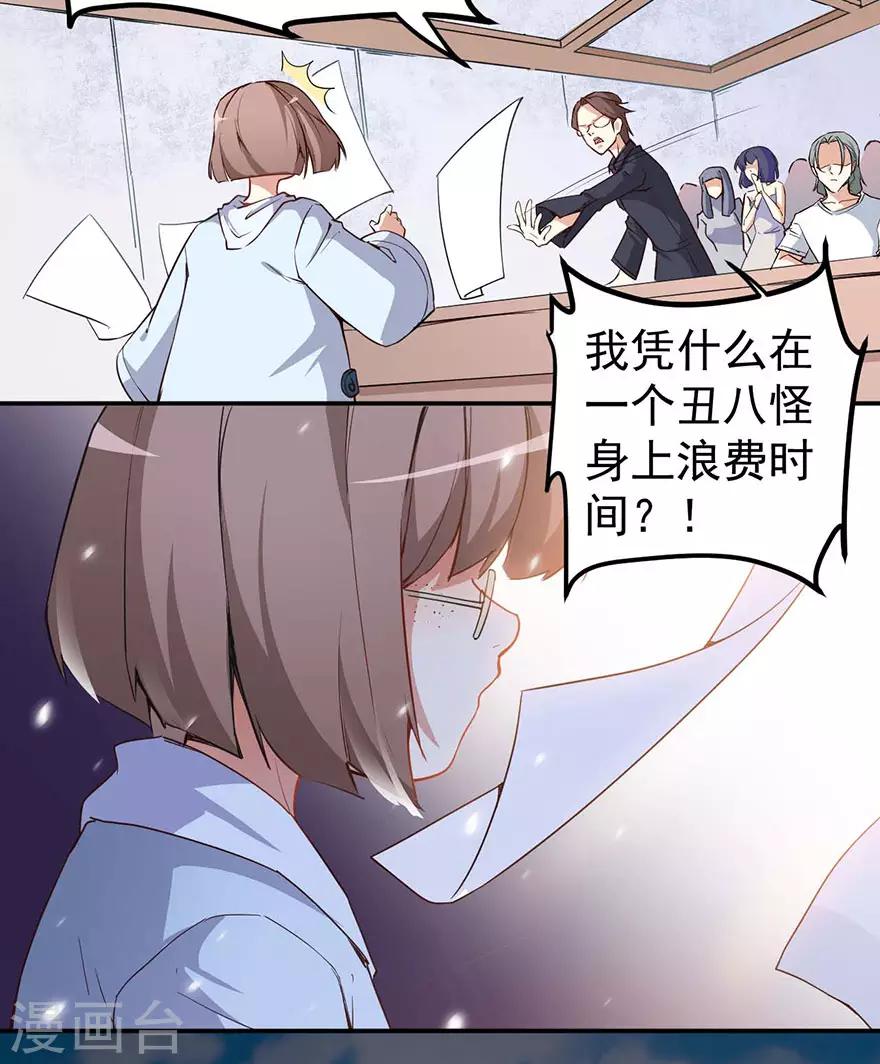 重置版第1话 丑女孩没资格谈梦想(1/2)-第3话