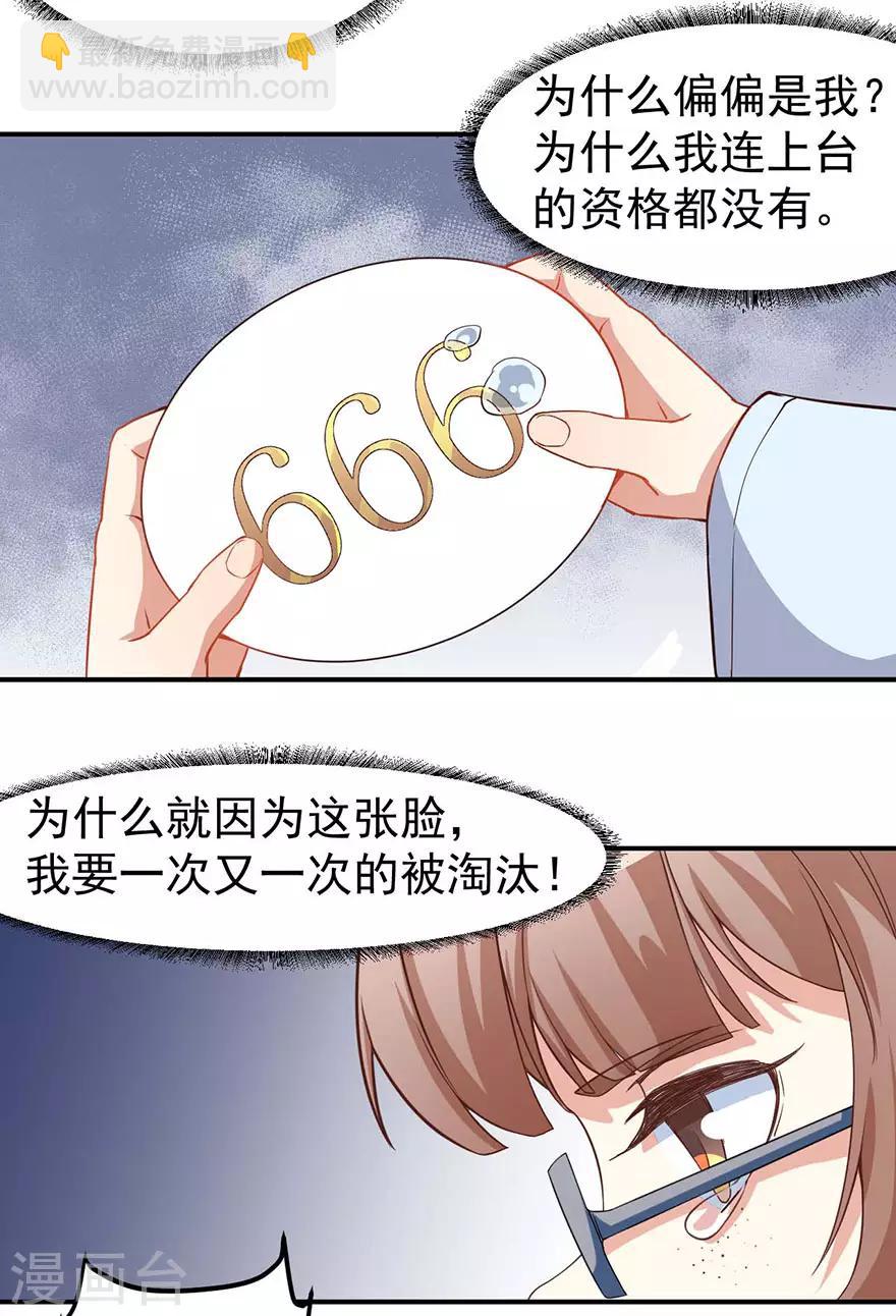重置版第1话 丑女孩没资格谈梦想(1/2)-第3话