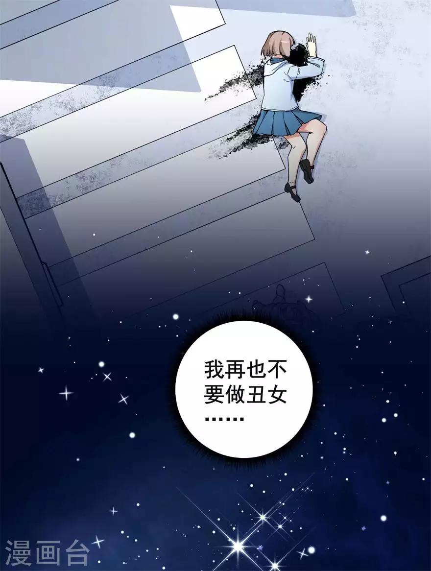 重置版第1话 丑女孩没资格谈梦想(1/2)-第3话