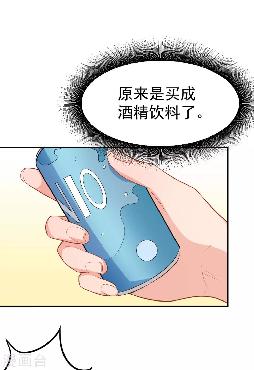第18话 不小心喝醉了-第21话