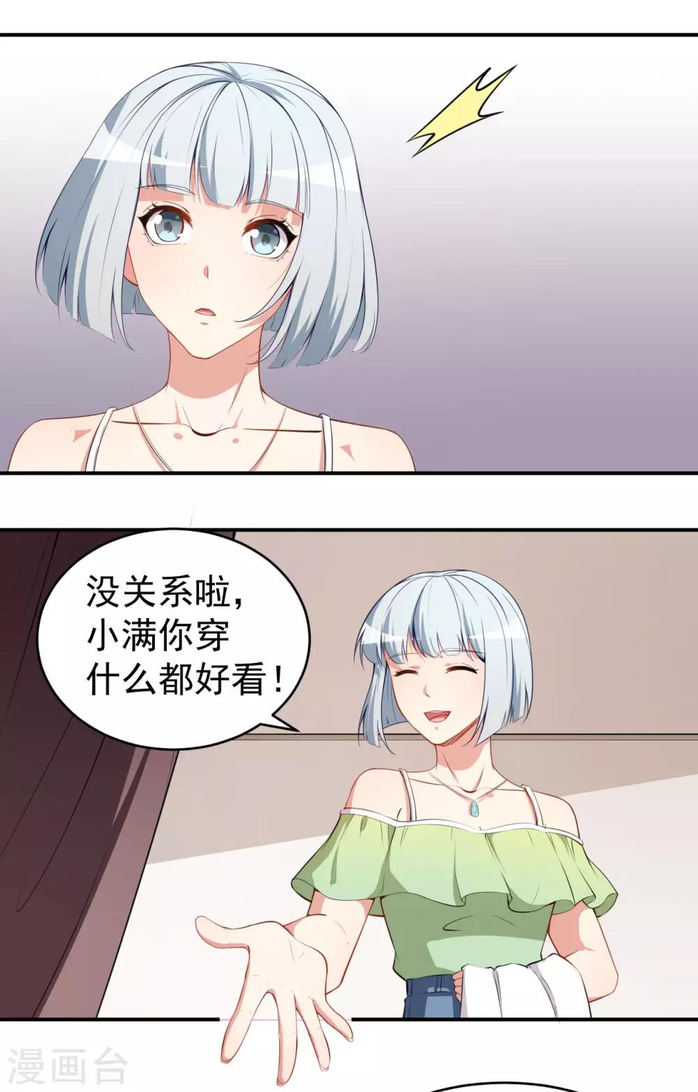 第24话 被忽悠的小满-第27话