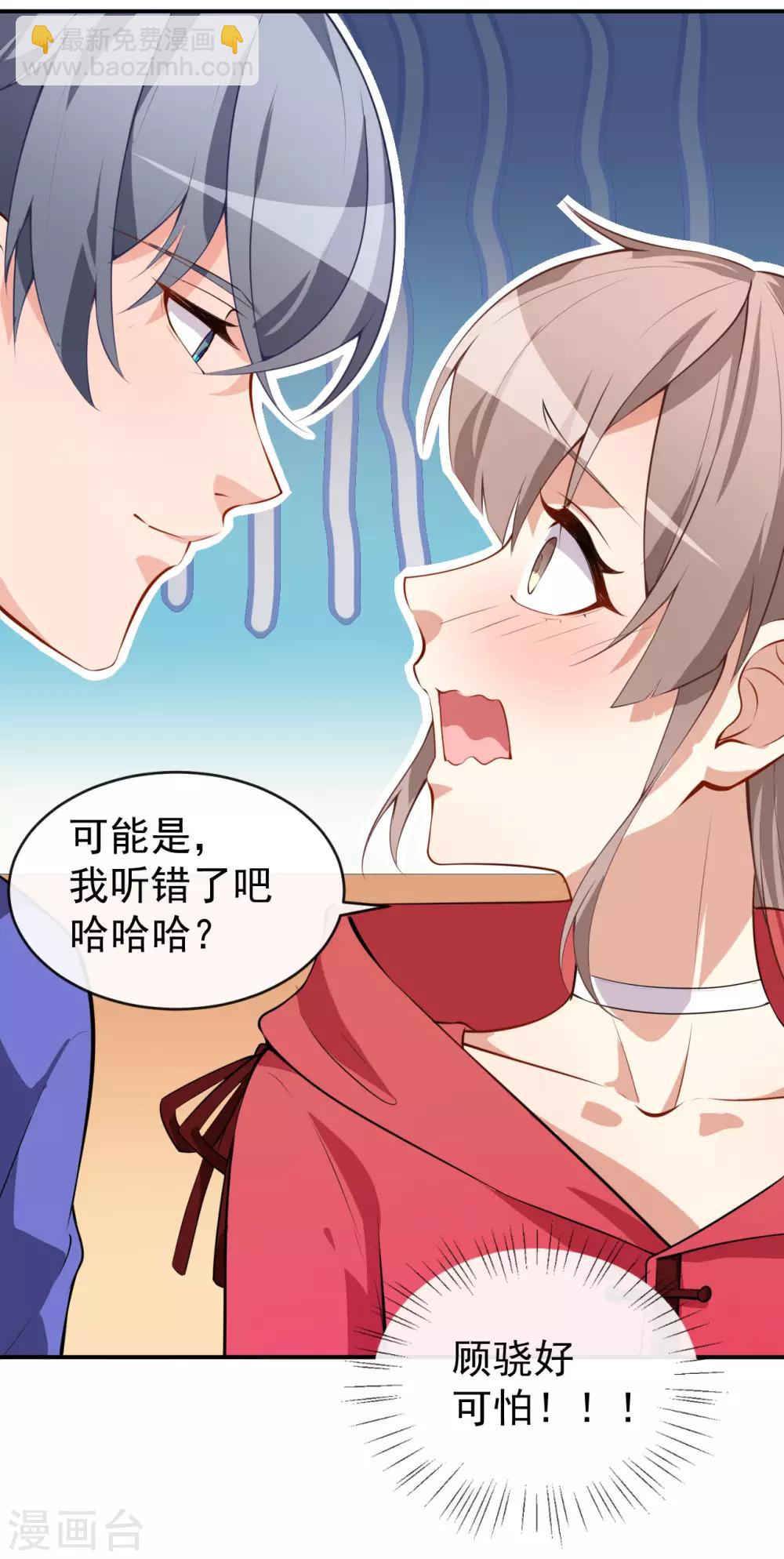 第30话 恶魔顾骁-第33话