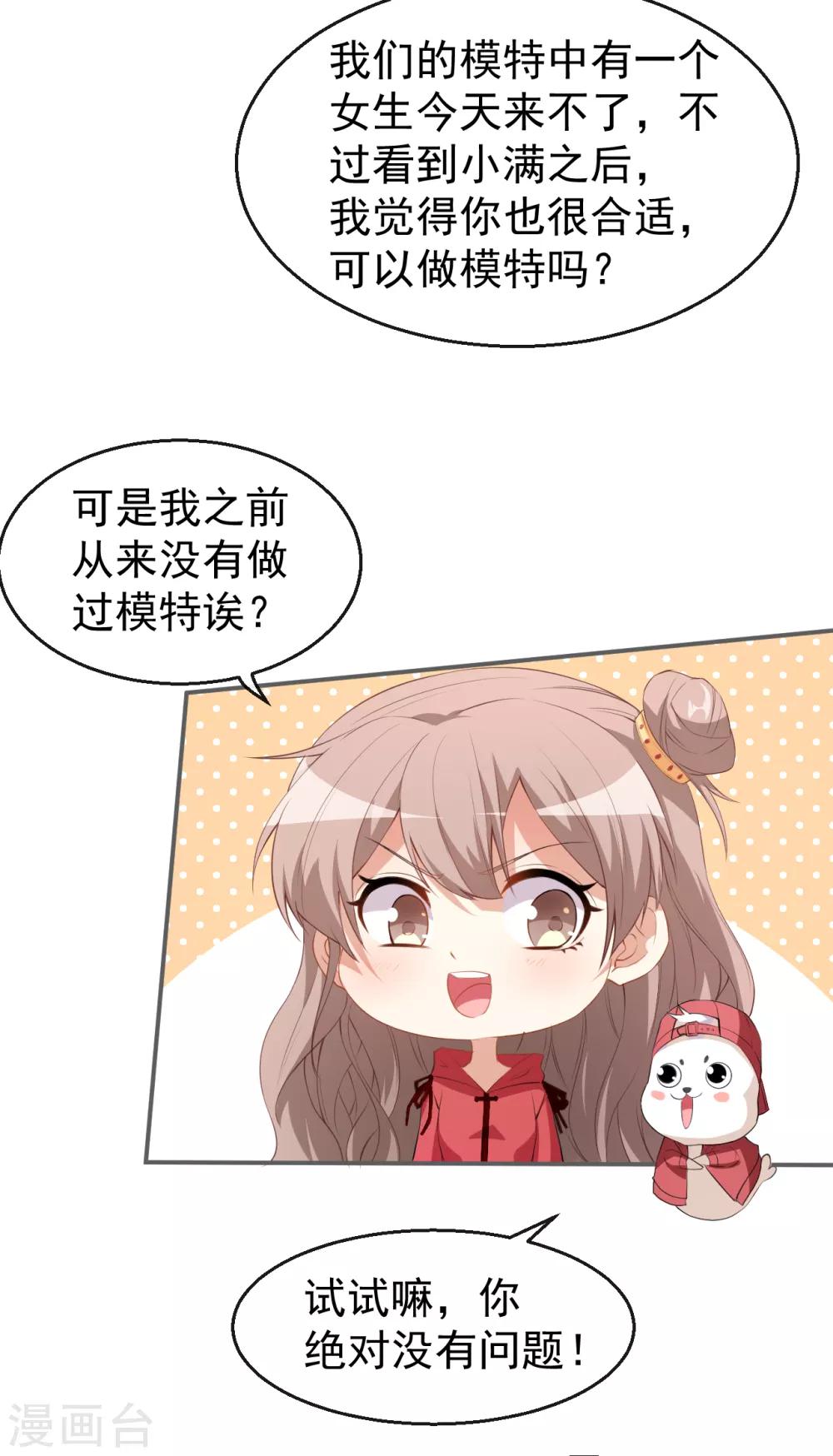 第34话 临时模特-第37话