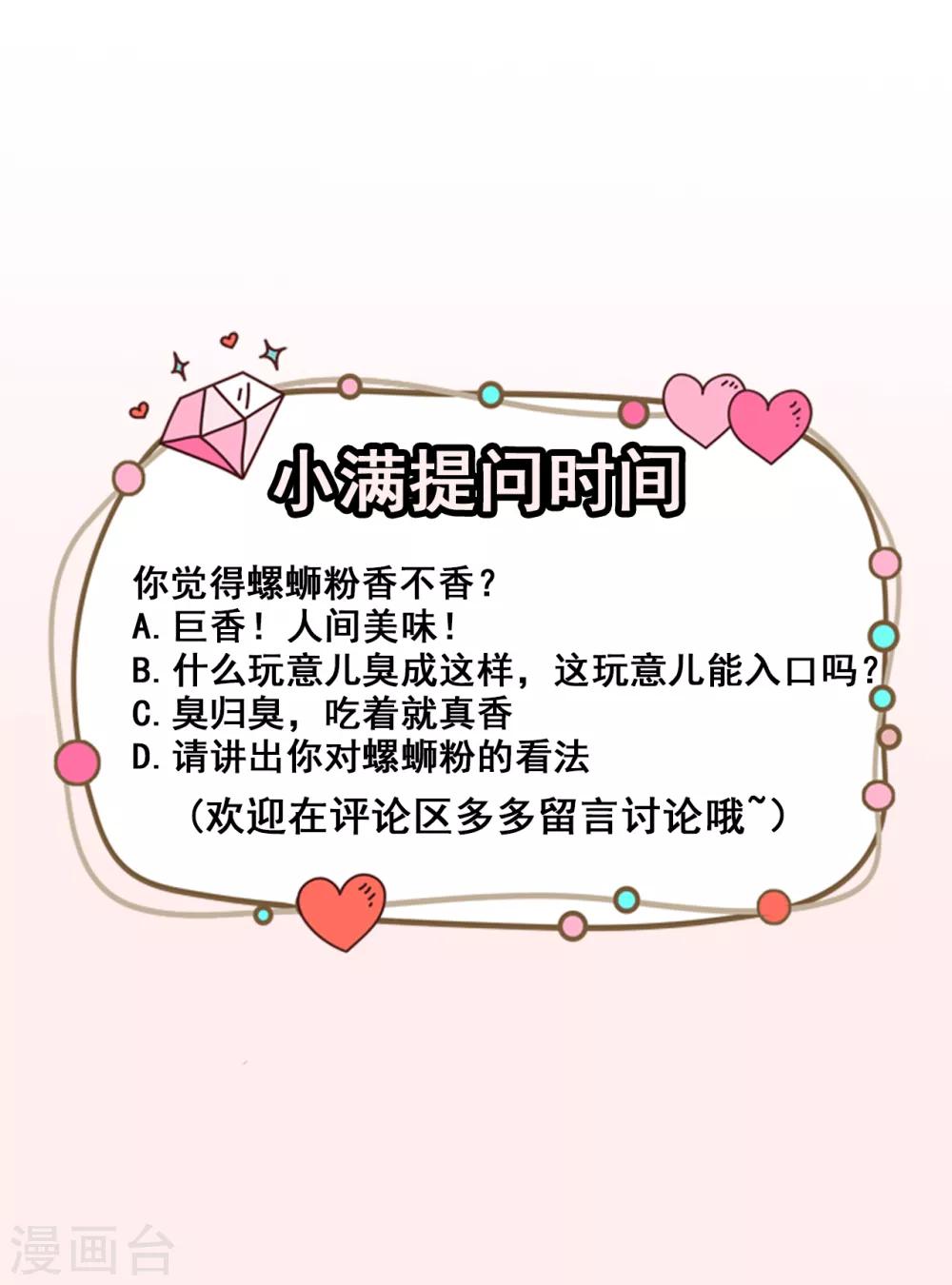 第36话 螺蛳粉的缘分-第39话