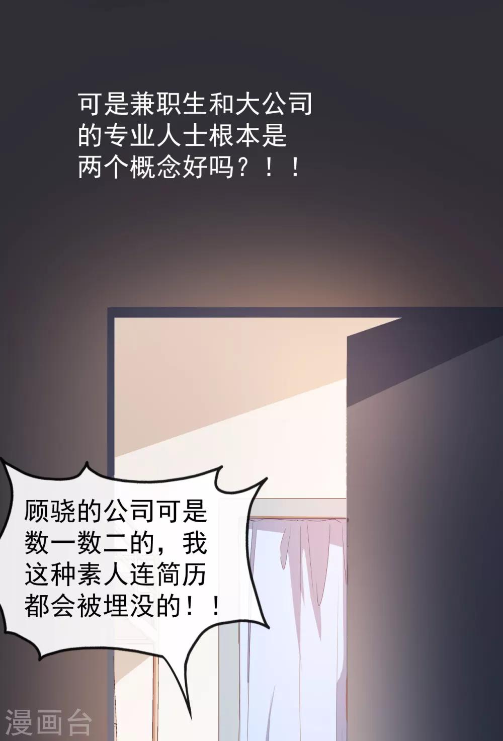 第38话 蠢蠢欲动的蒋束-第41话