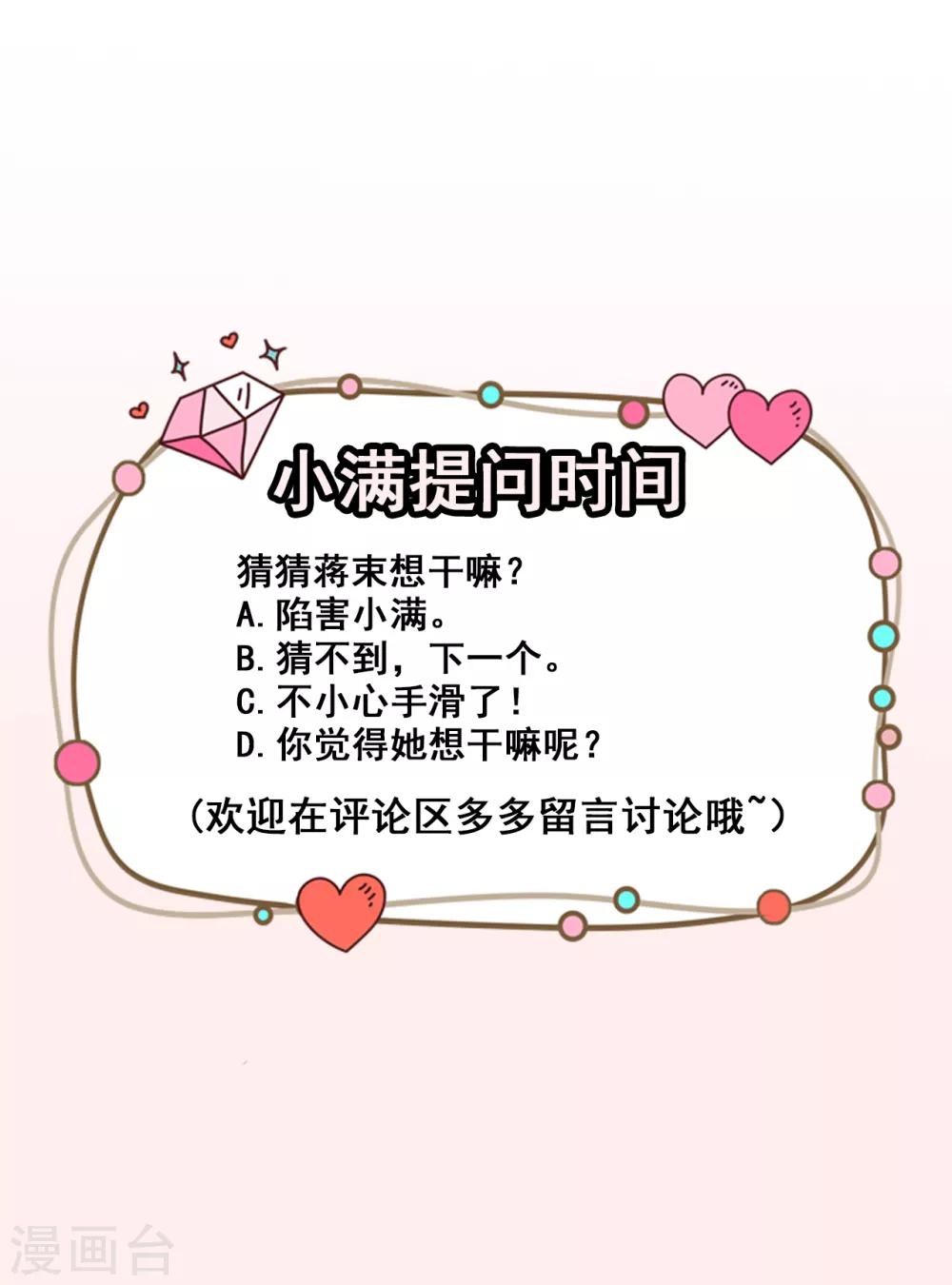 第38话 蠢蠢欲动的蒋束-第41话
