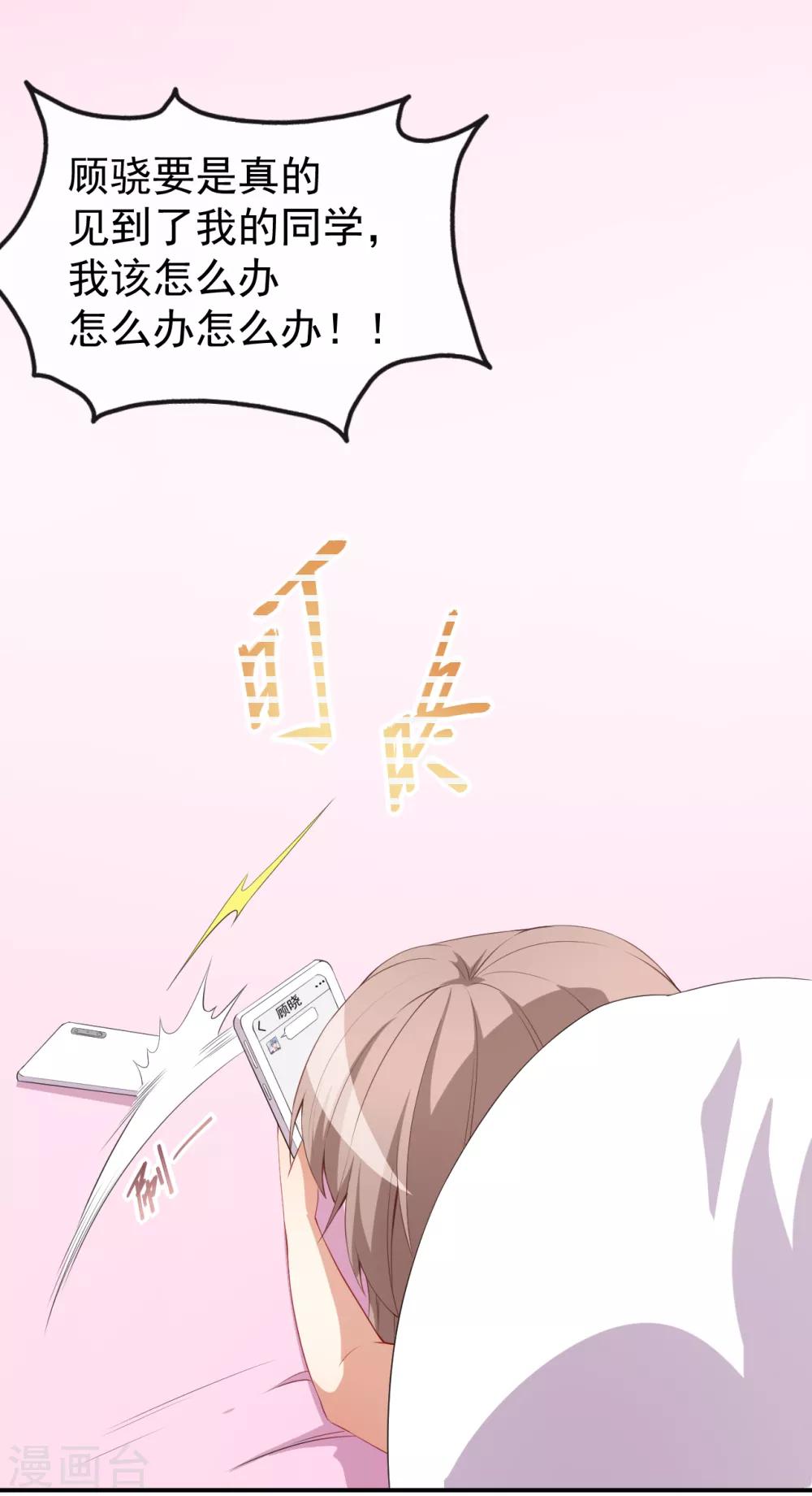 第38话 蠢蠢欲动的蒋束-第41话