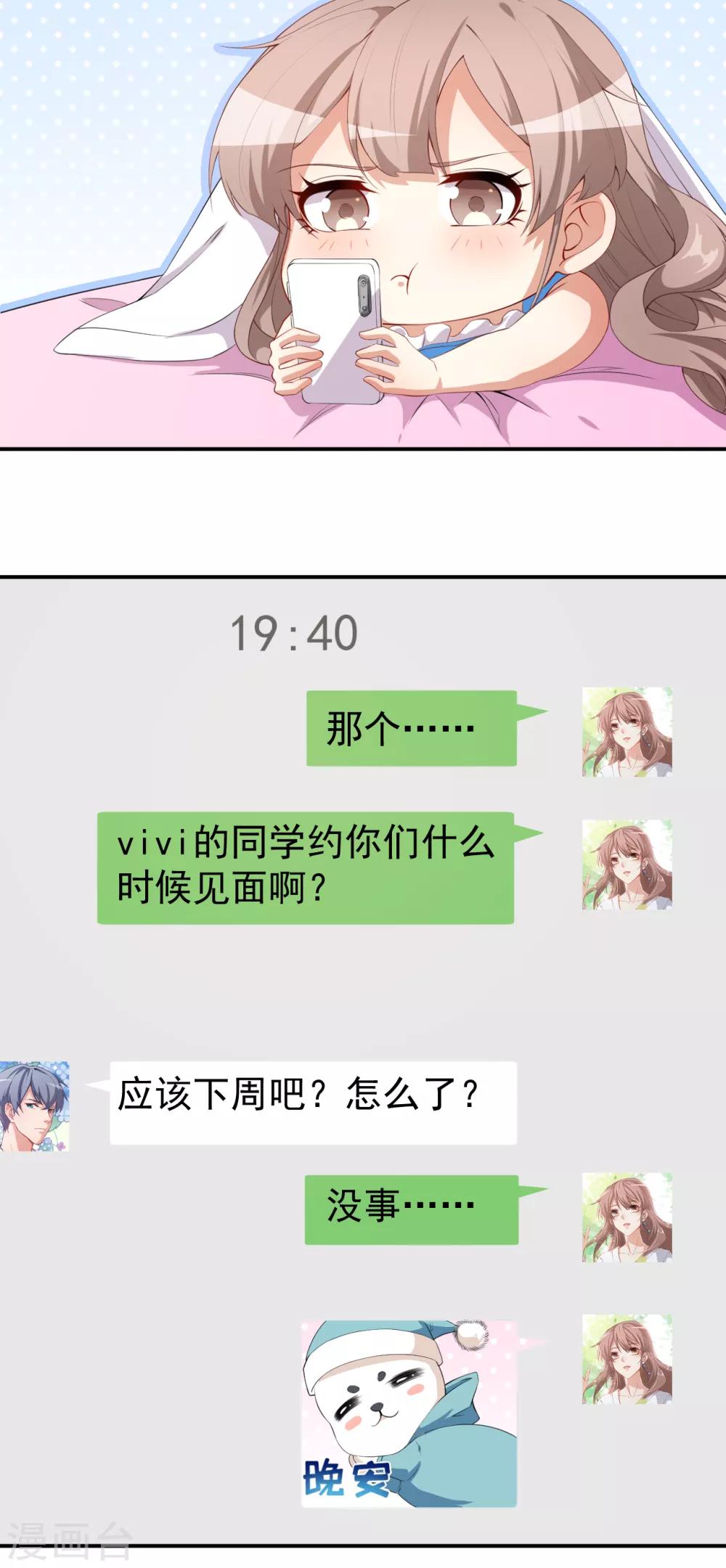 第38话 蠢蠢欲动的蒋束-第41话