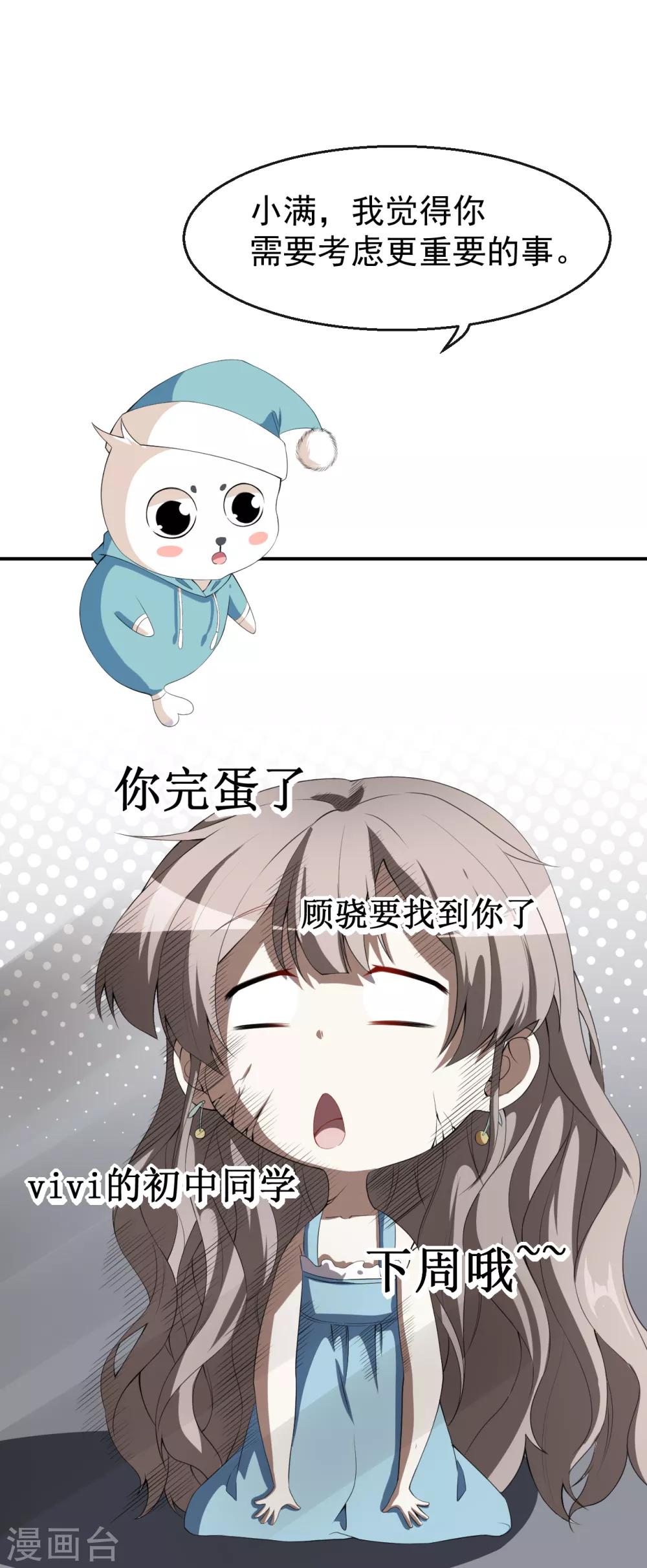 第38话 蠢蠢欲动的蒋束-第41话