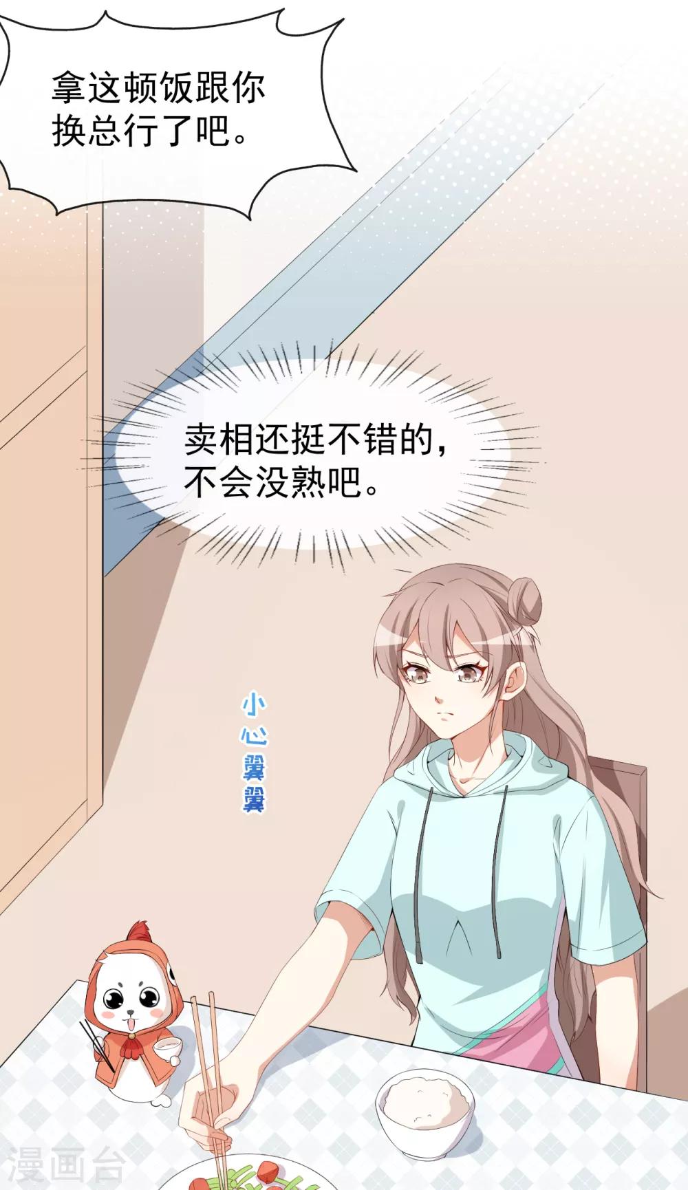 第45话 方便视频吗？-第49话
