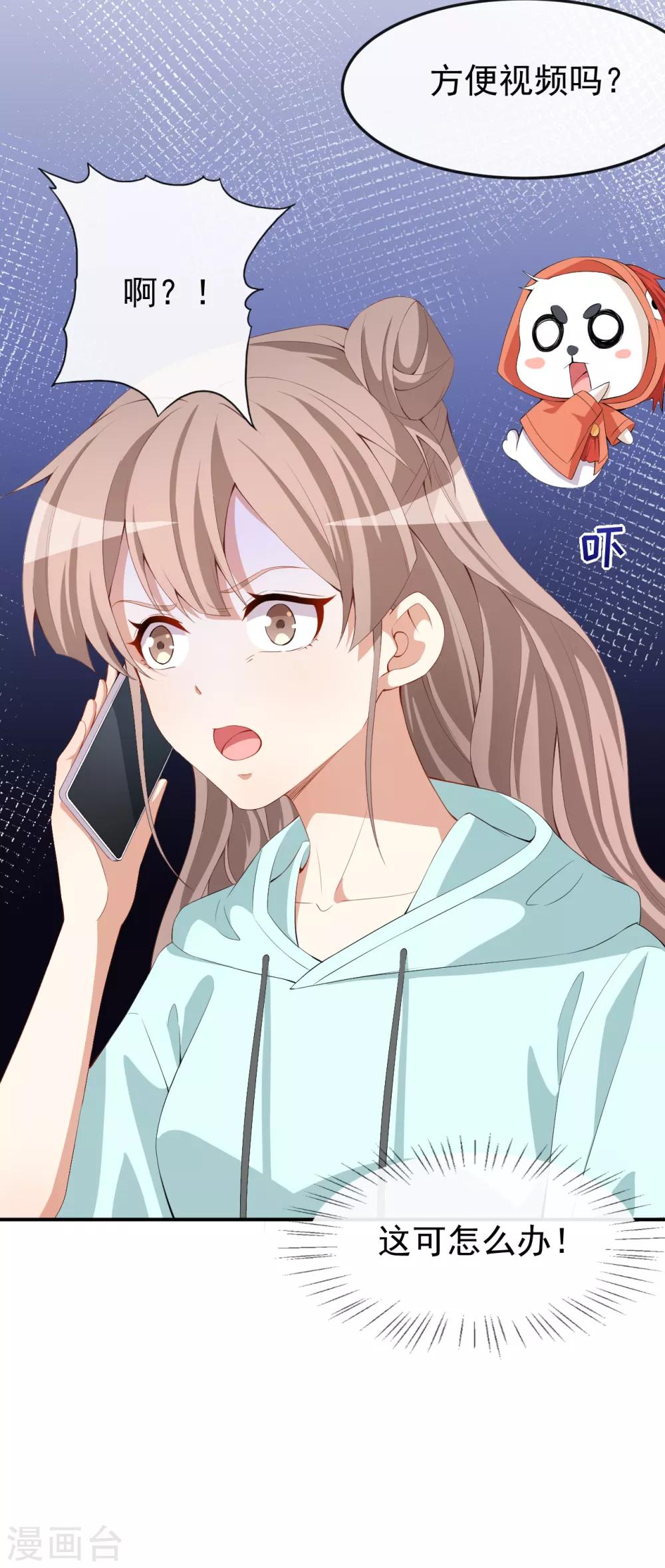 第45话 方便视频吗？-第49话