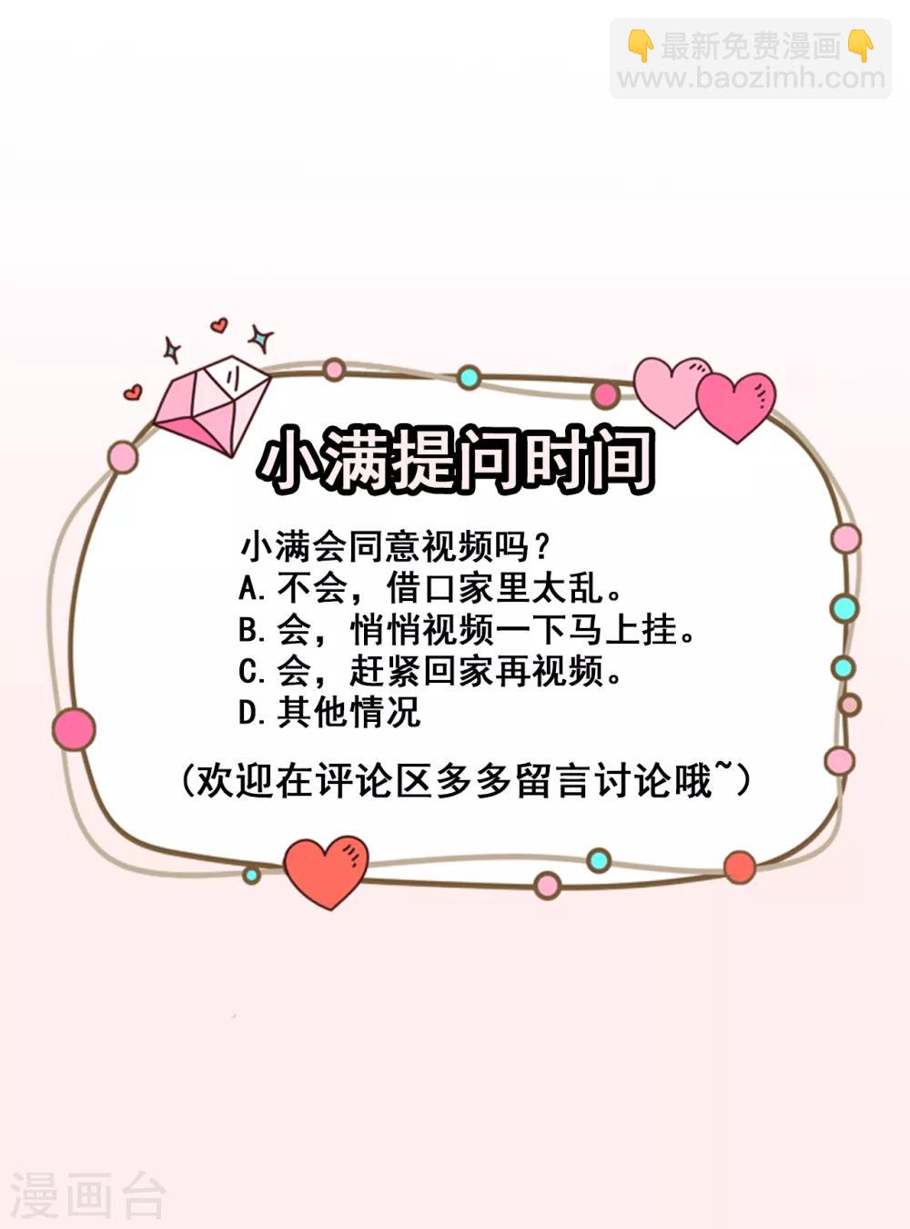 第45话 方便视频吗？-第49话