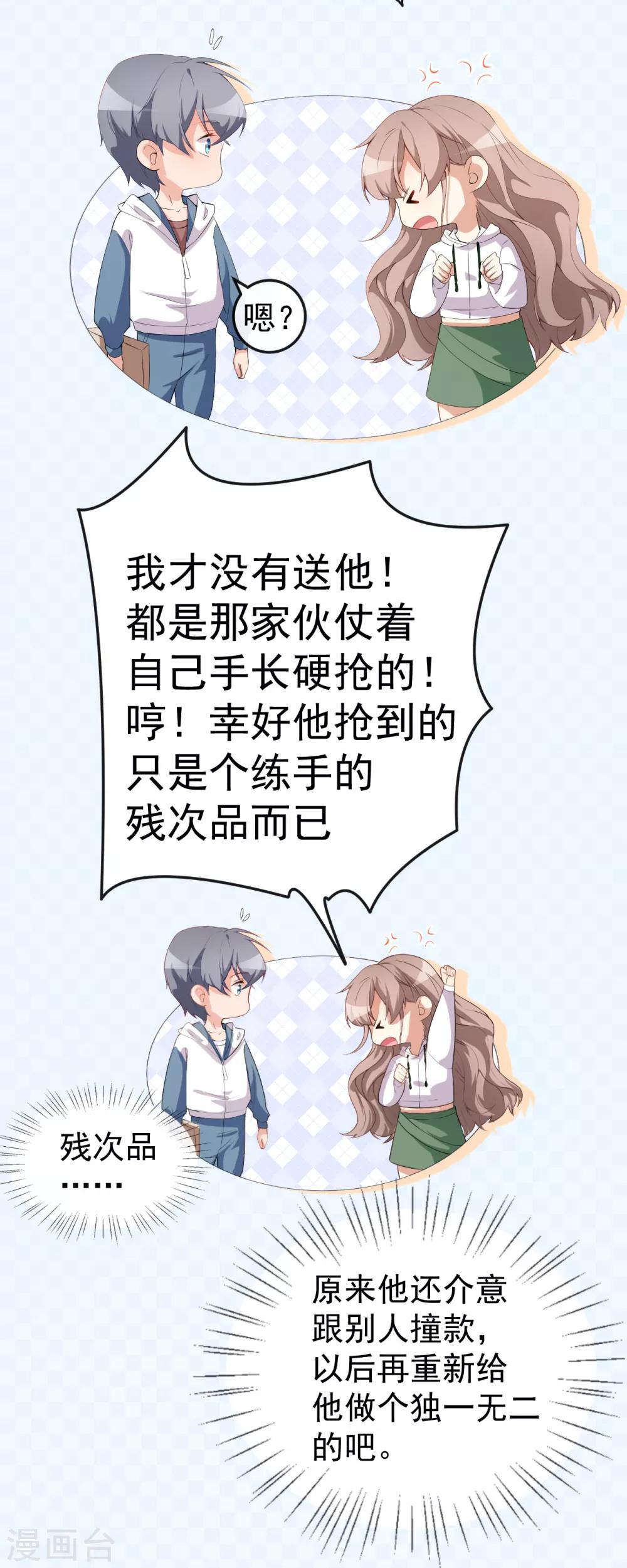 第47话 情敌出现？-第51话