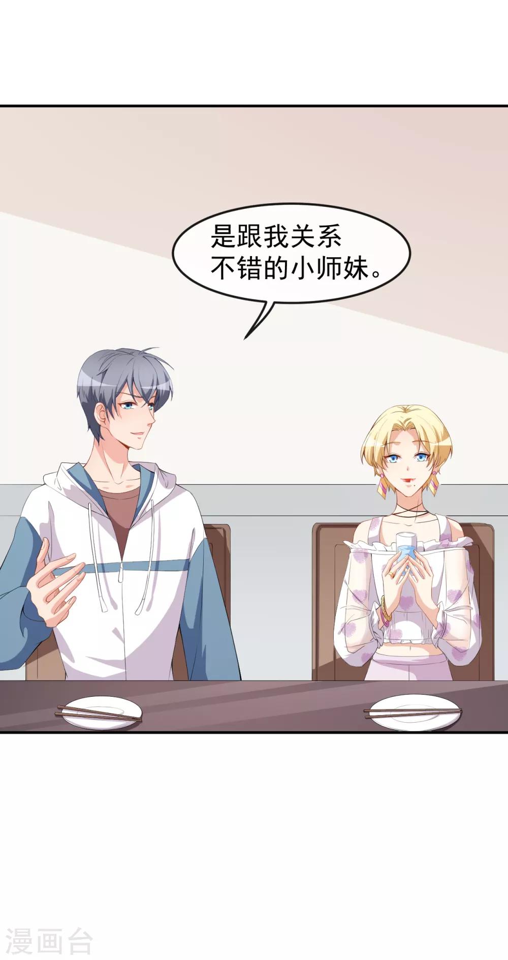 第47话 情敌出现？-第51话