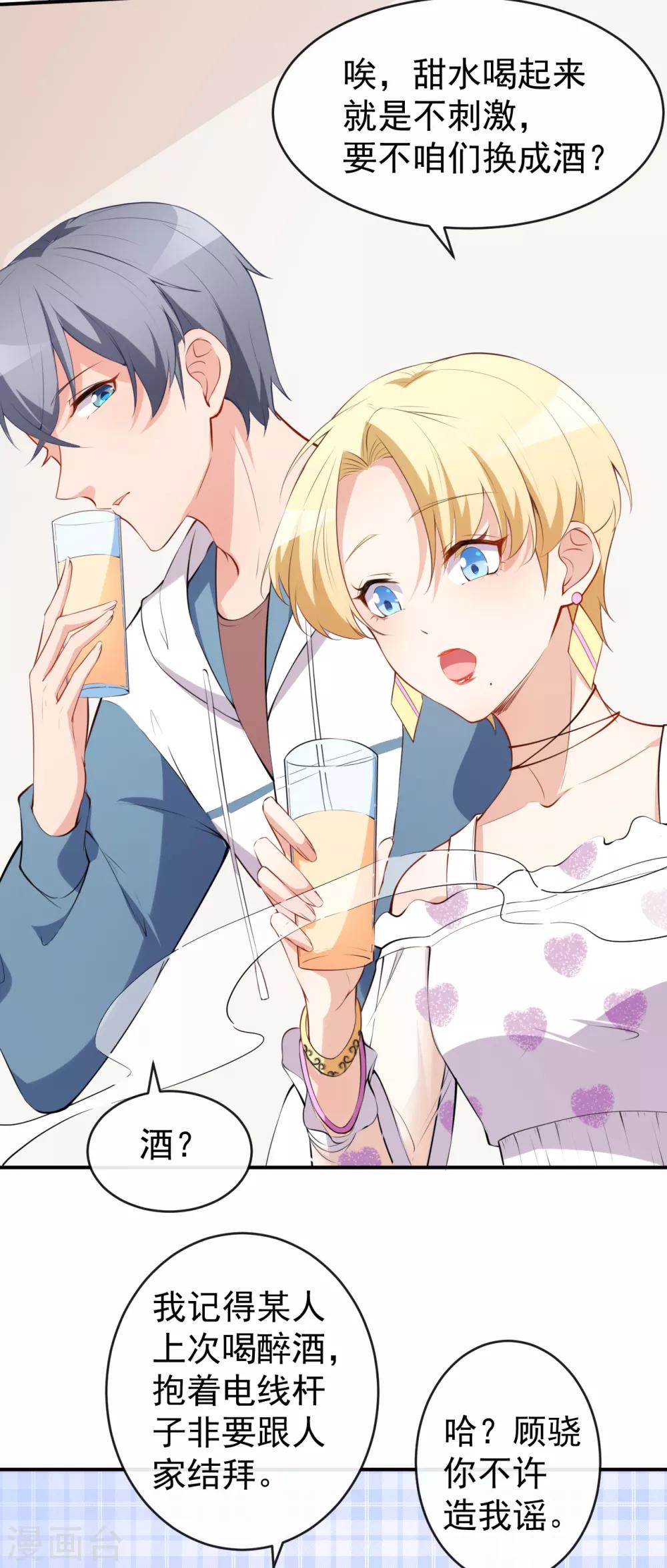 第47话 情敌出现？-第51话