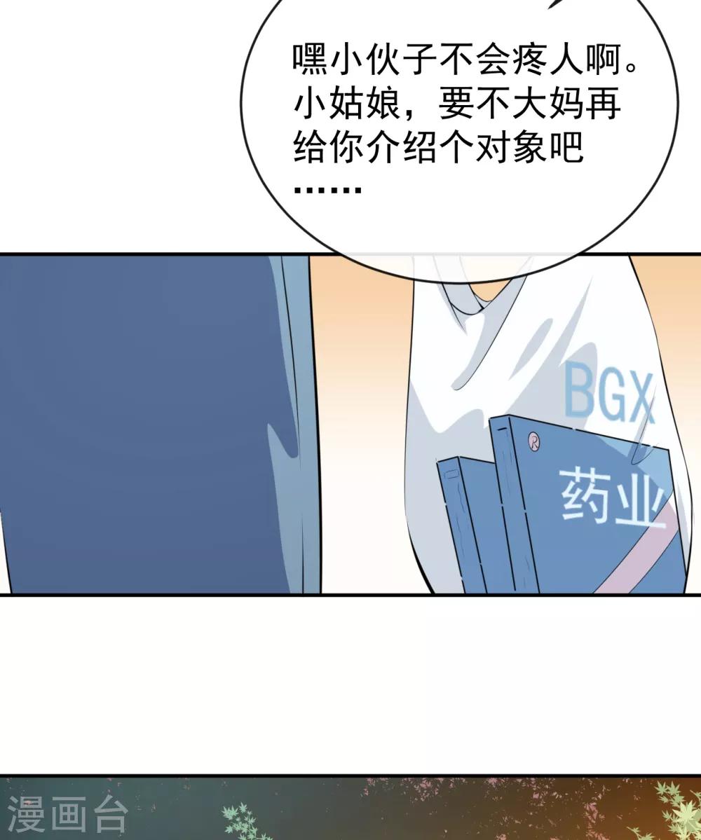 第47话 情敌出现？-第51话