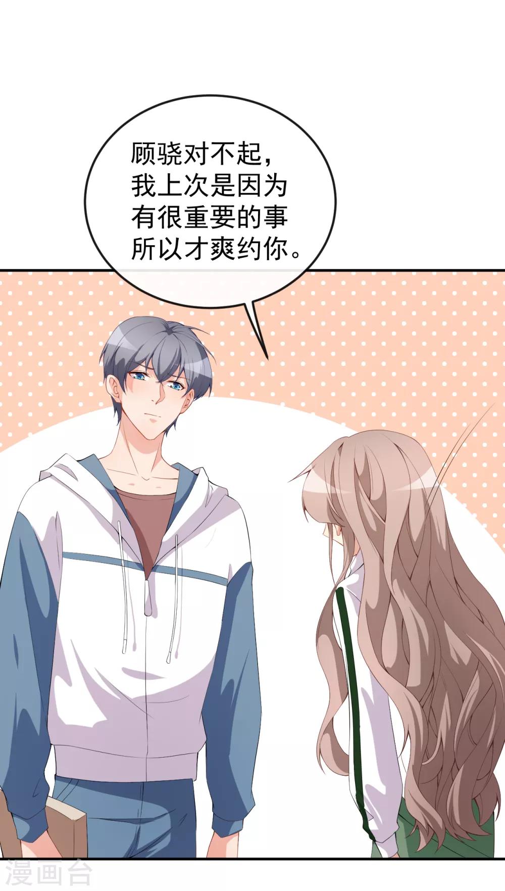 第47话 情敌出现？-第51话
