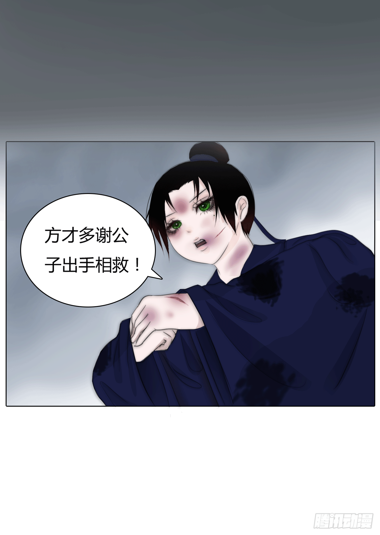 🍜妖 第一章 缘起 第10页