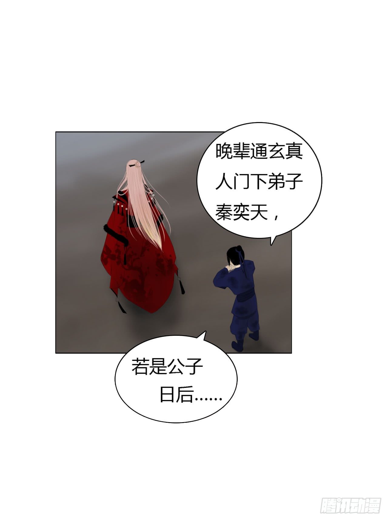 🍜妖 第一章 缘起 第12页