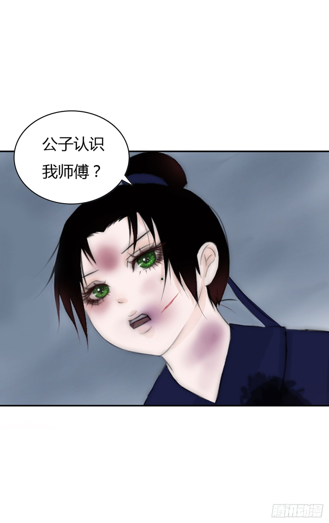 🍜妖 第一章 缘起 第14页