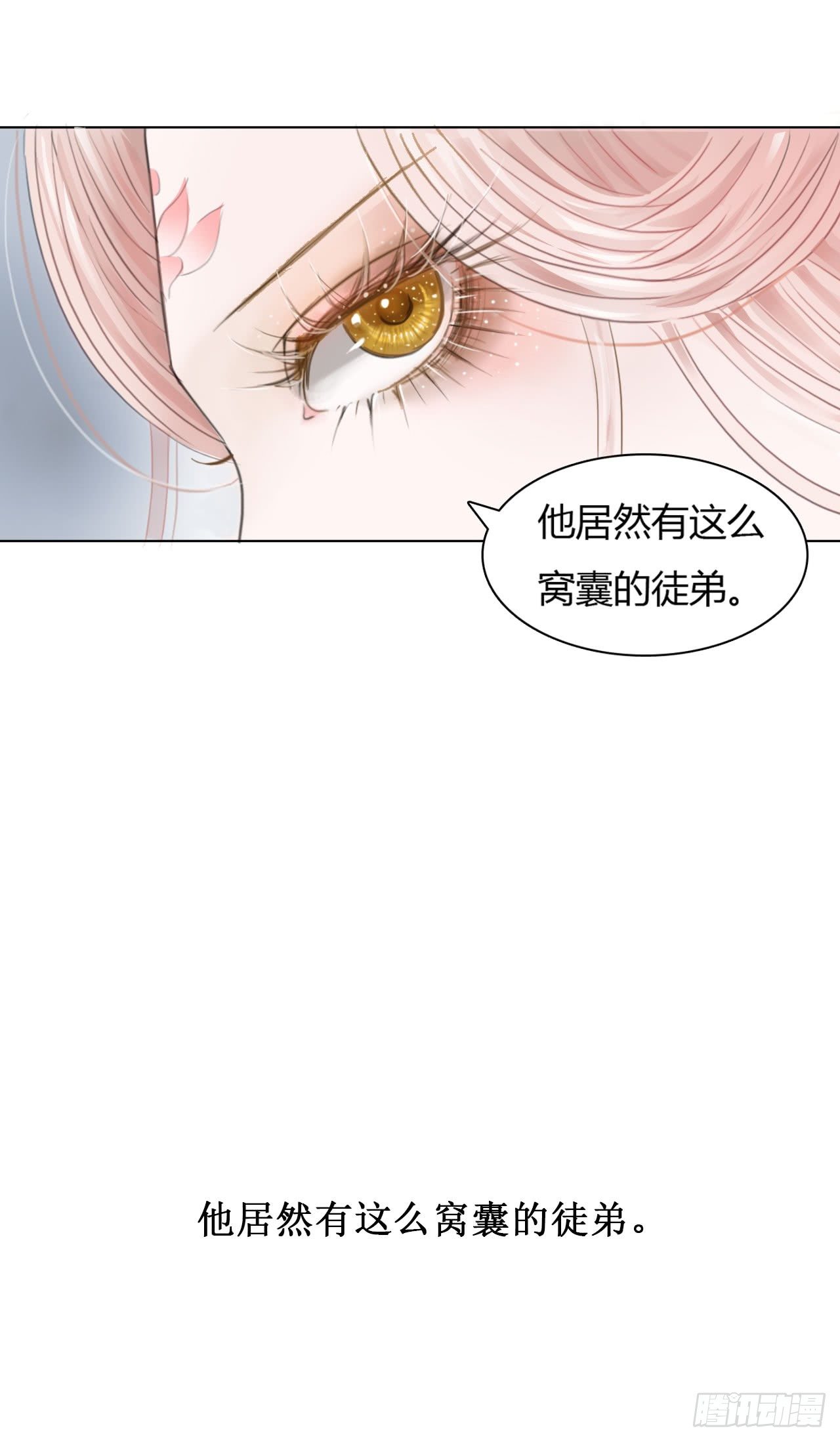🍜妖 第一章 缘起 第15页