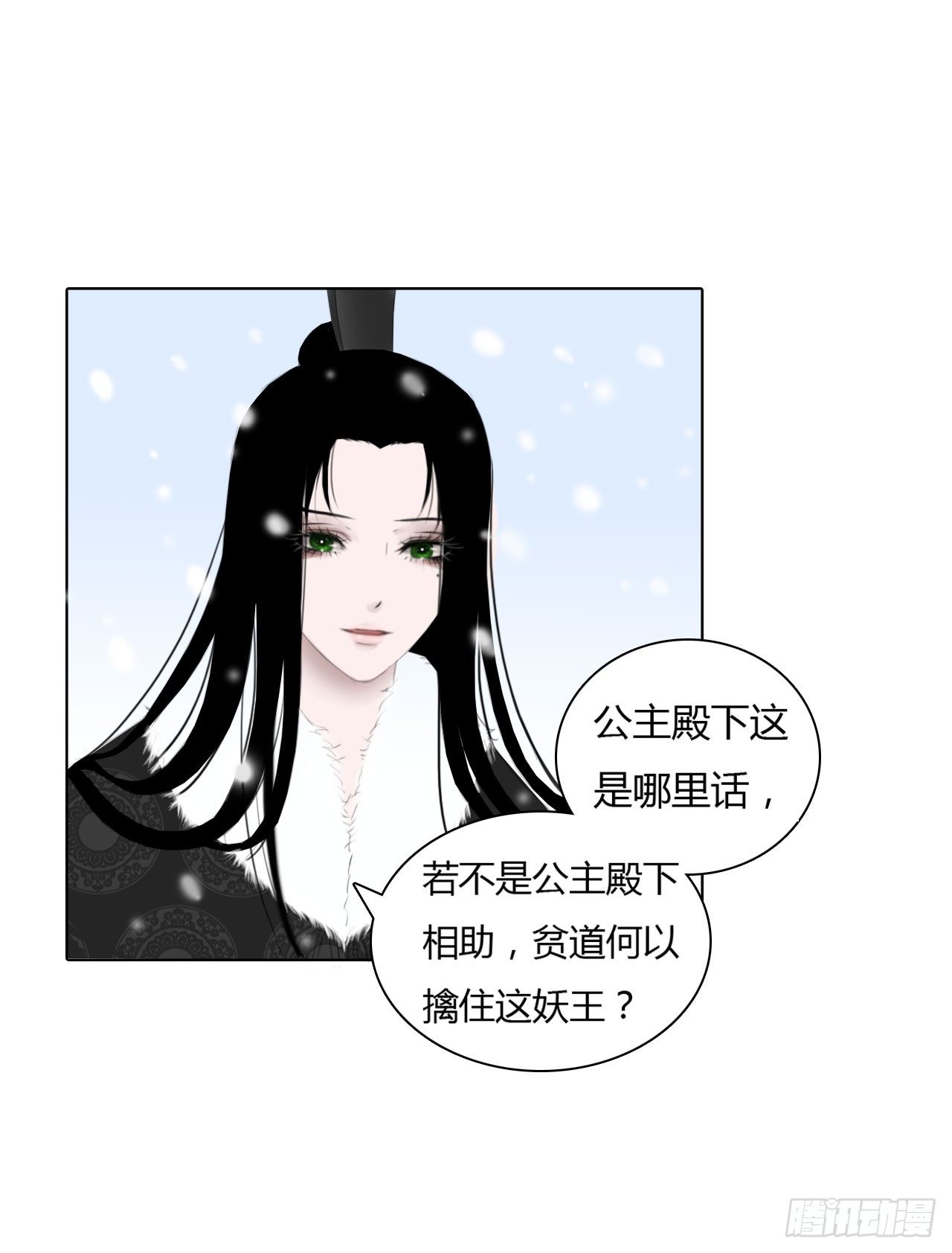 🍜妖 第一章 缘起 第23页
