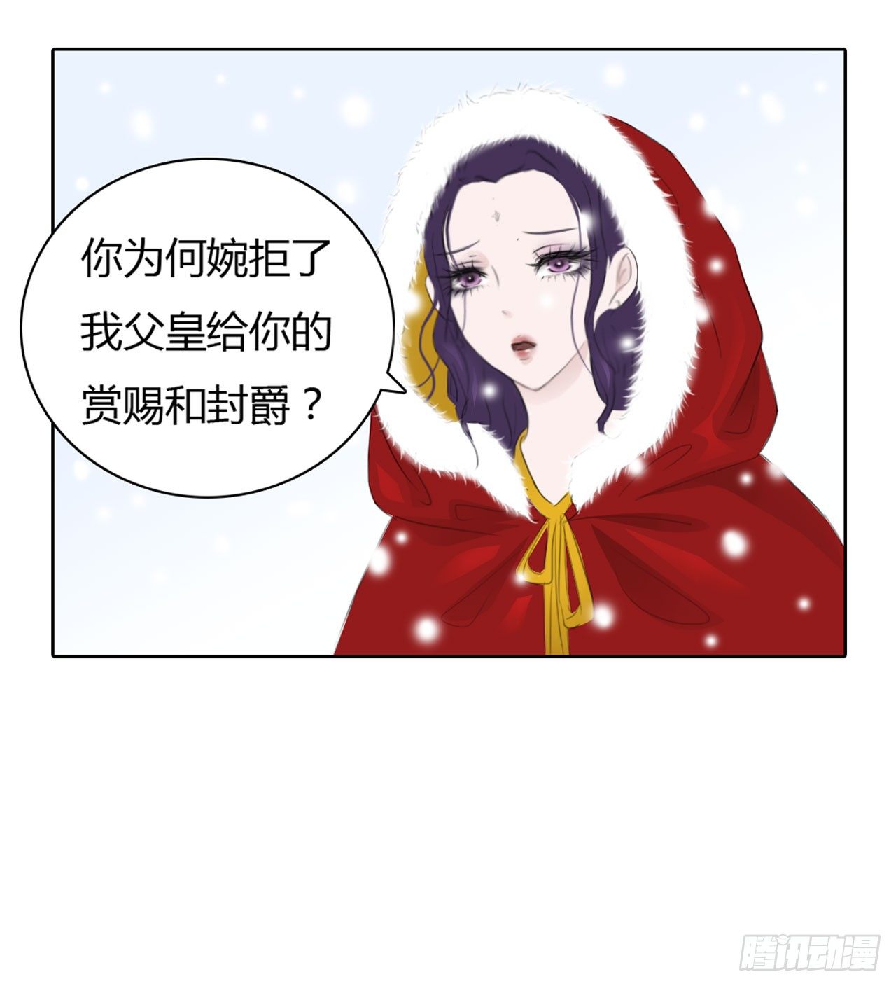 🍜妖 第一章 缘起 第26页