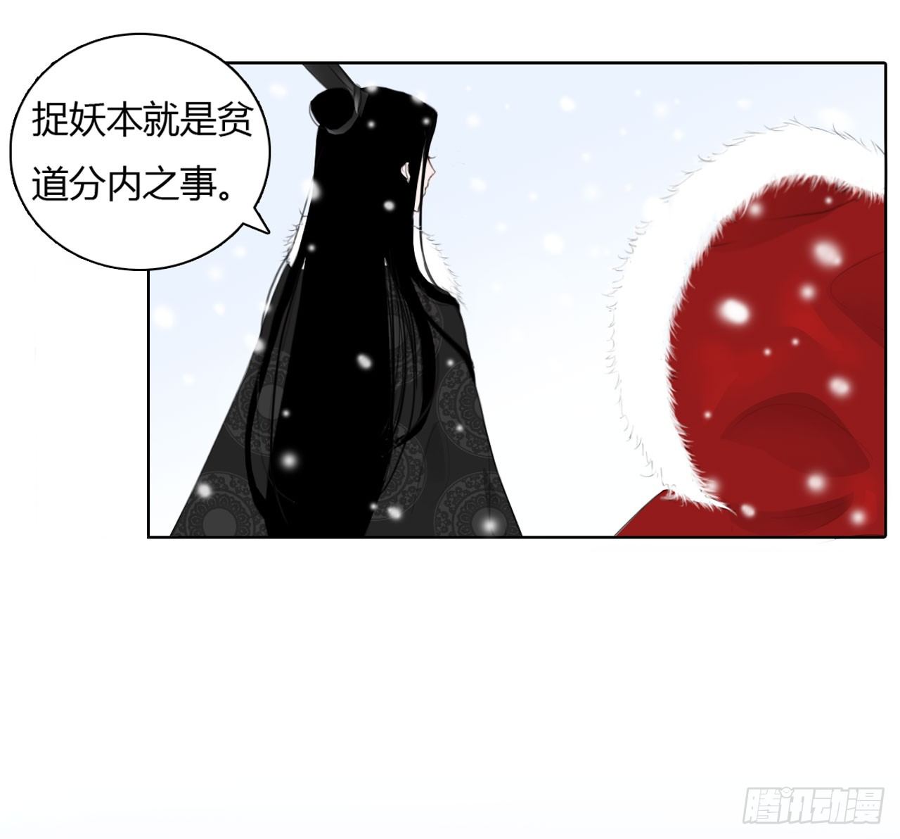 🍜妖 第一章 缘起 第27页