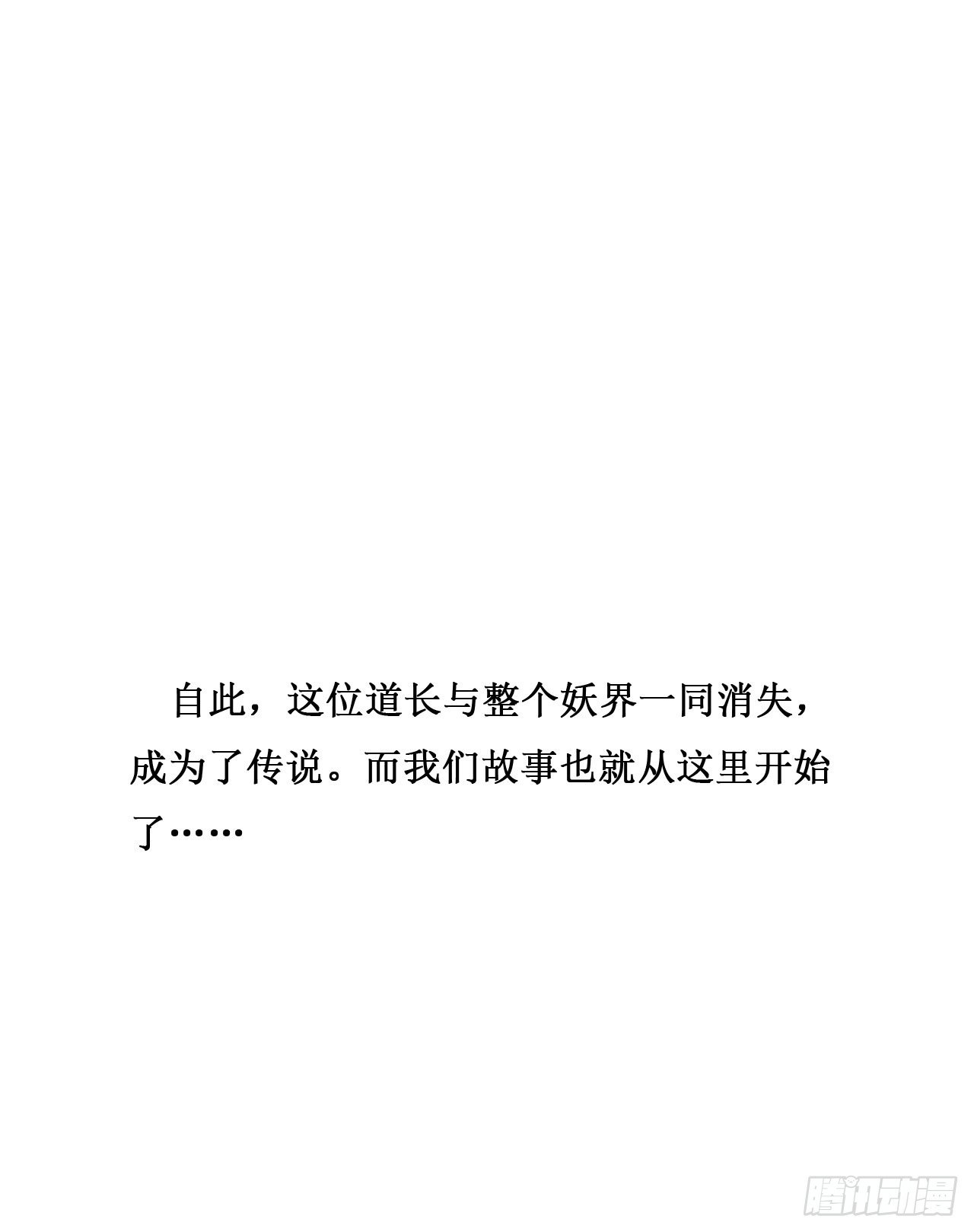 🍜妖 第一章 缘起 第37页