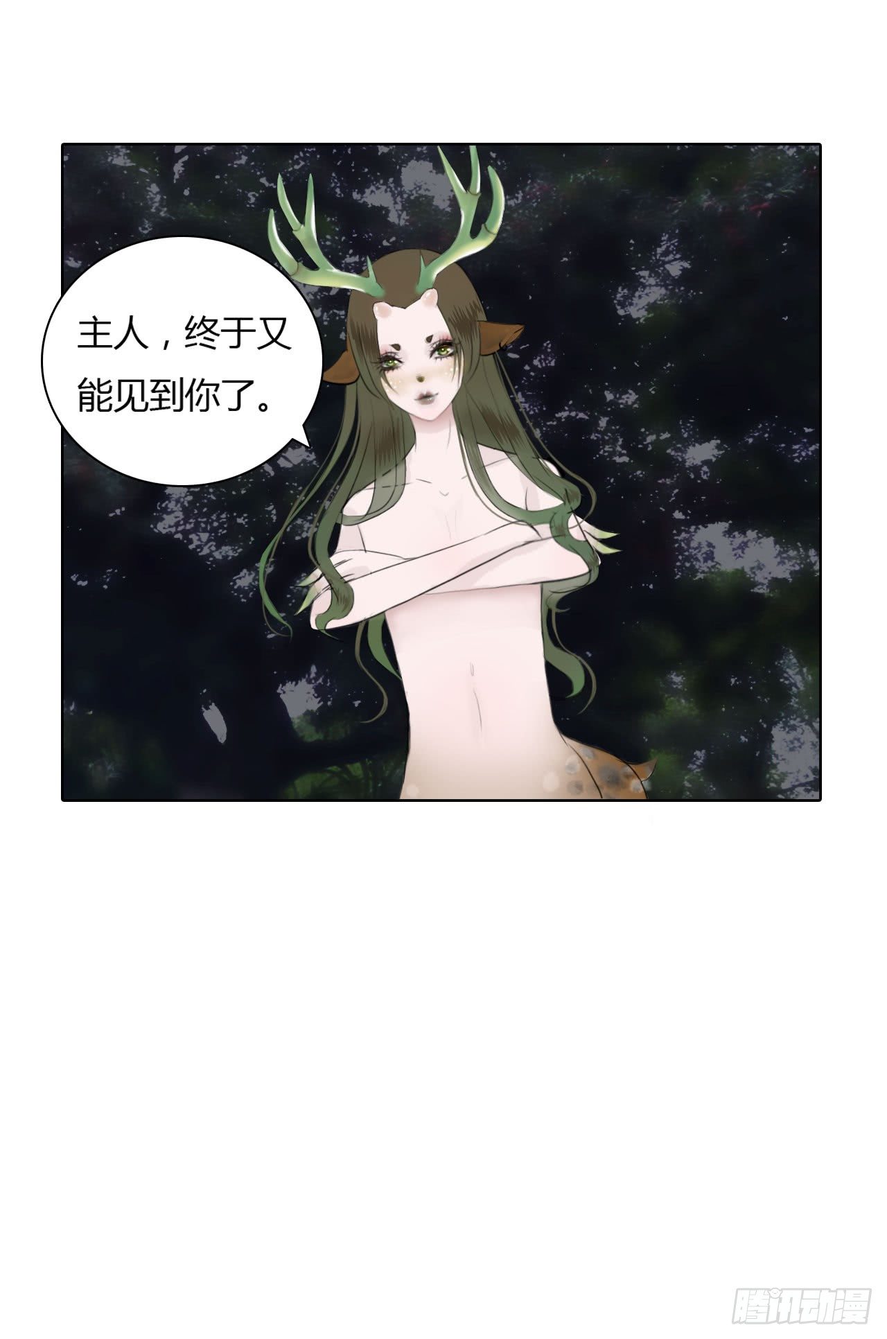 🍜妖 第一章 缘起 第46页