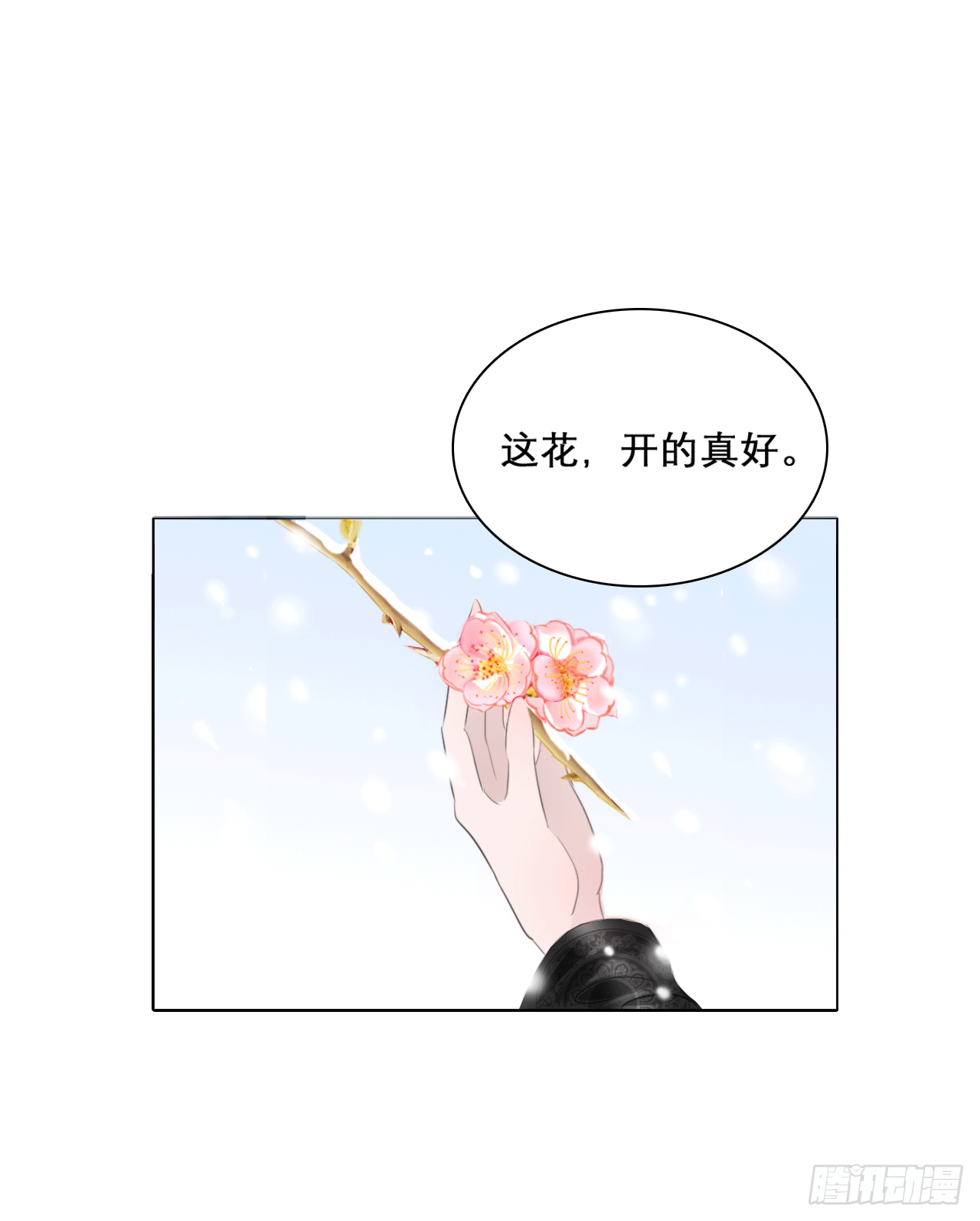🍜妖 第一章 缘起 第6页
