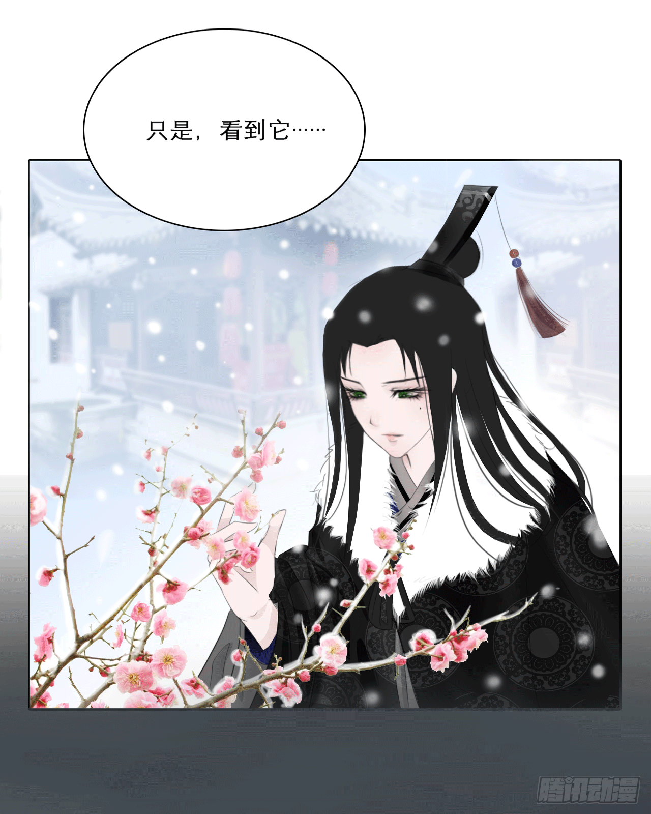 🍜妖 第一章 缘起 第7页